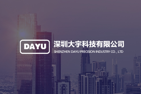 海原建站-深圳大宇科技有限公司