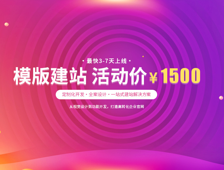中卫建站-模版建站 活动价 ¥1500