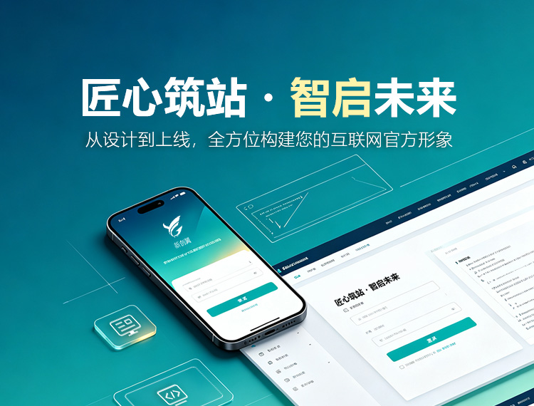 中卫建站-匠心筑站・智启未来