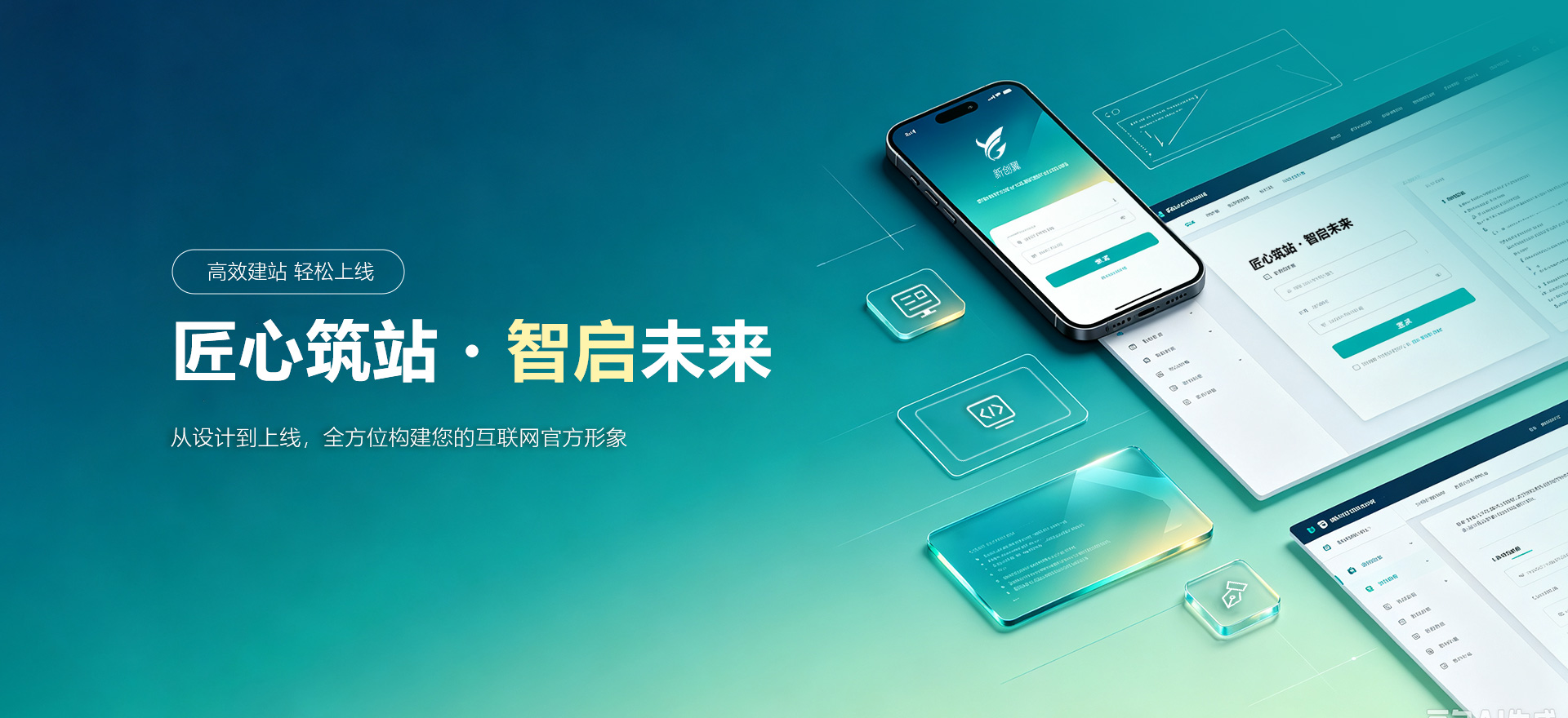 中卫建站-匠心筑站・智启未来