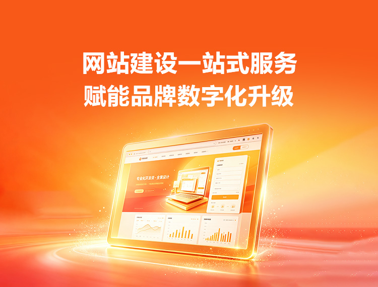 沙坡头建站-品牌官网建设
