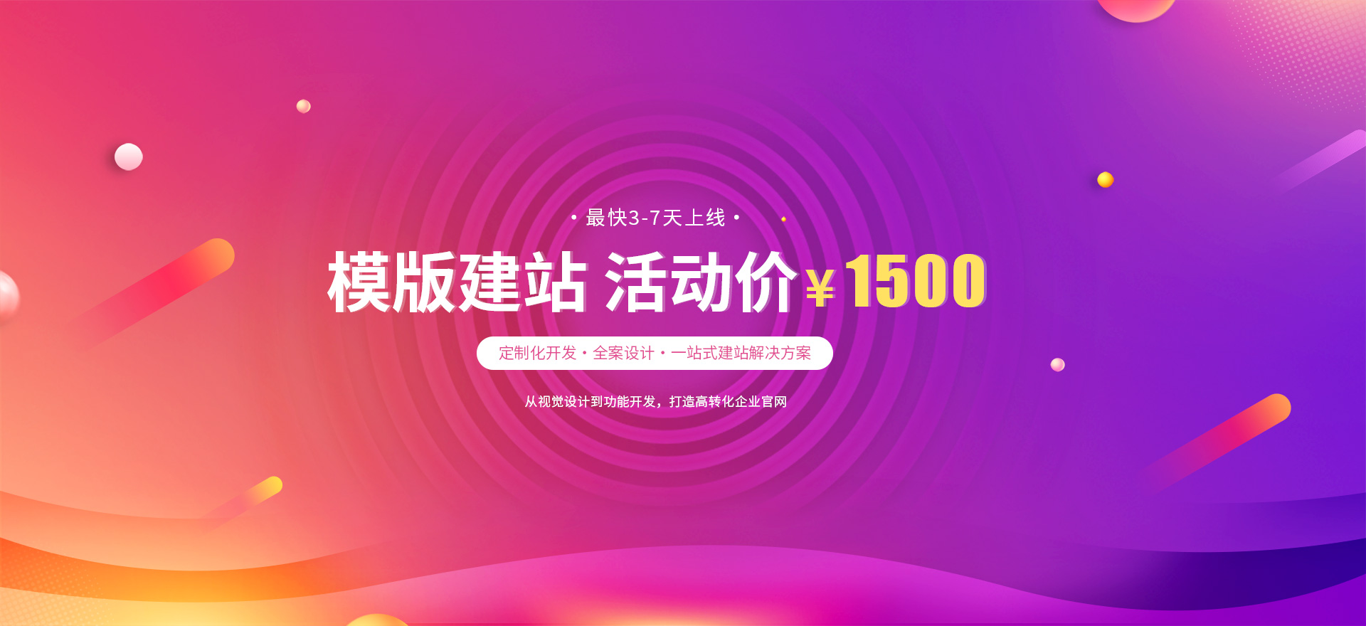 中卫建站-模版建站 活动价 ¥1500